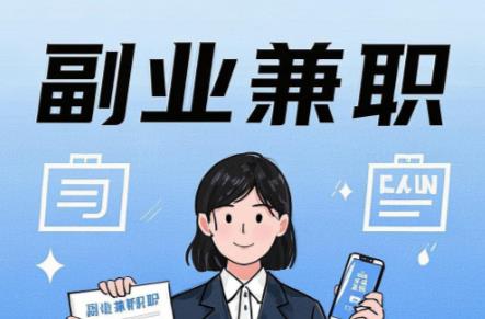 义乌在手机上可以做哪些副业赚钱? 第1张 义乌在手机上可以做哪些副业赚钱? 第1张