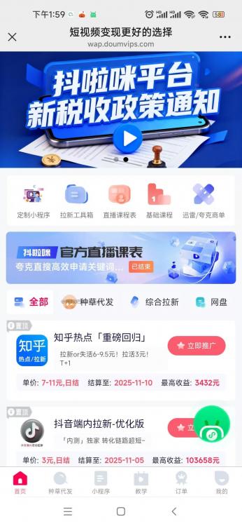 义乌抖啦咪是什么平台-一个专注短视频流量变现的平台! 第3张 义乌抖啦咪是什么平台-一个专注短视频流量变现的平台! 第3张